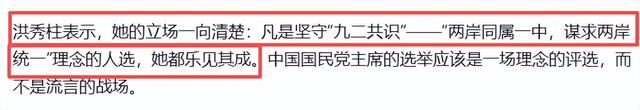 国民党主席选举杀出“黑马	”，洪秀柱一锤定音	，谋求两岸统一