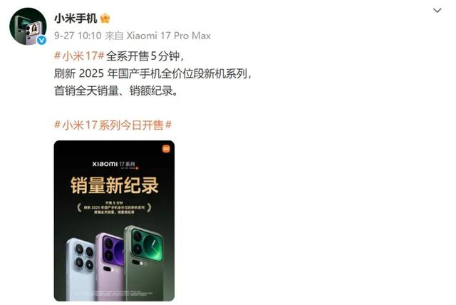 曝小米17系列实时激活销量开始冲200万台：背屏设计+档期优势