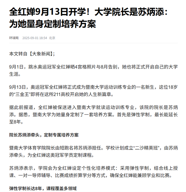 全红婵去暨南大学报道才2天，惨遭网友围攻，被嘲"没教养没文化"