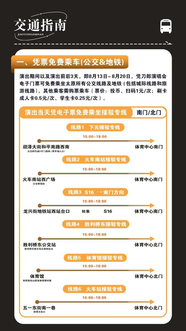 听刀郎，游太原！4条宝藏线路请收下！附：演唱会攻略→