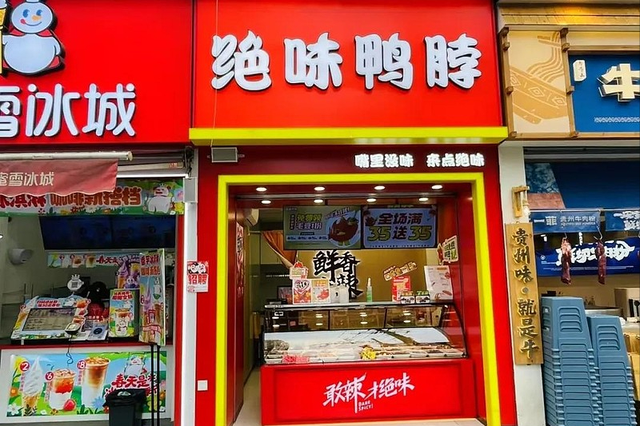 卤味巨头难熬！绝味闭店5000，周黑鸭年关785家，鸭脖啃不起了？