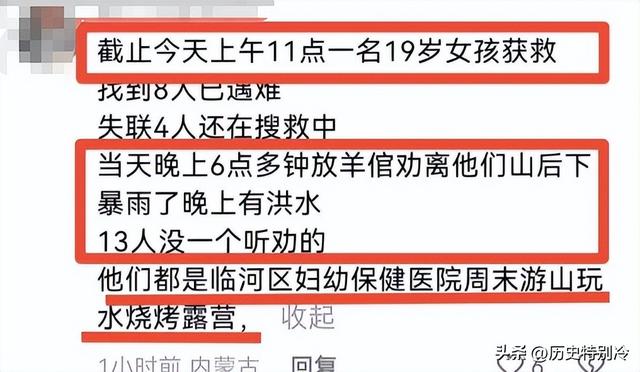 13人露营10死后续：现场尸骨纵横，知情人爆料如果听牧民的还能活