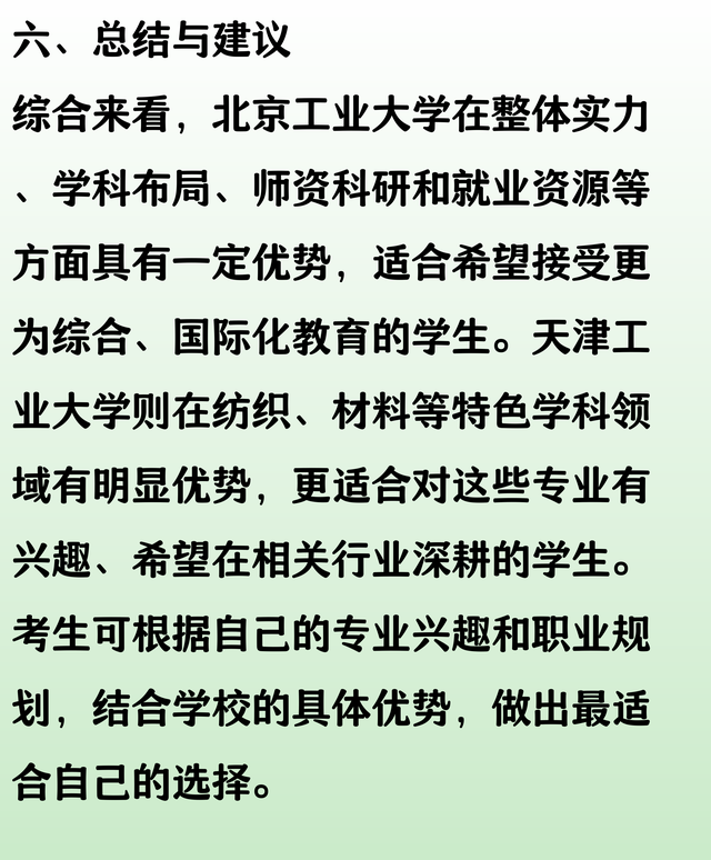北京工业大学和天津工业大学两所省属双一流大学实力对比如何？