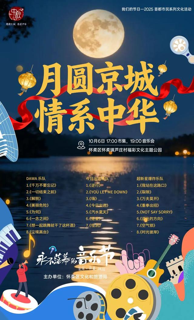 双节同庆，这份怀柔区游玩指南请收好