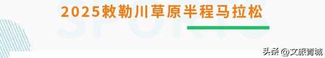 跟着赛事游青城 | 免票+优惠+不闭馆！呼和浩特限时福利大放送