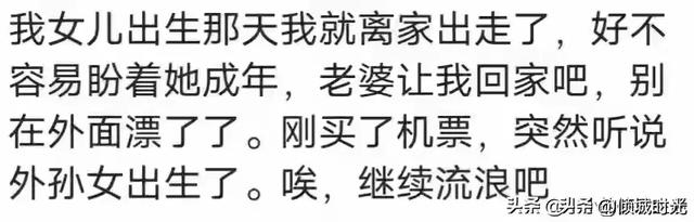 女大不避父到底有多可怕？看网友评论，引起万千共鸣！