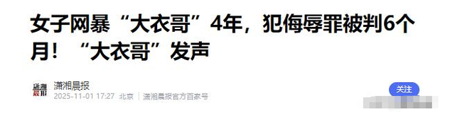 大衣哥案终于判了，下场大快人心，别高兴太早 给大家敲响“警钟”