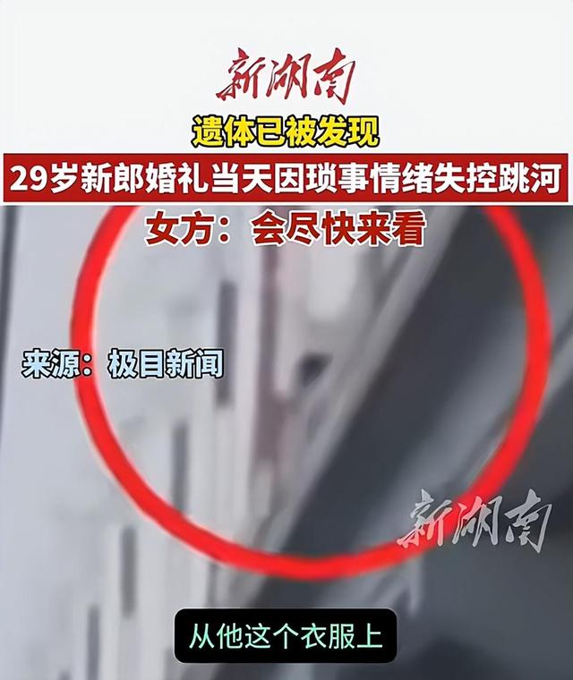 新郎最新后续：家属透露自杀原因	，与新娘在婚车争吵，未领结婚证
