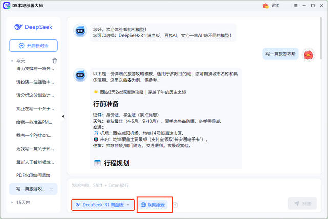DeepSeek 671B全攻略：从配置要求到本地部署