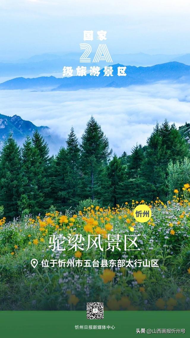 国庆去哪玩？忻州这份A级景区宝藏地图请收好！