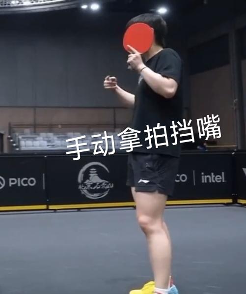 北京大满贯训练期间，孙颖莎也知道防摄像头了，拿拍子手动挡嘴