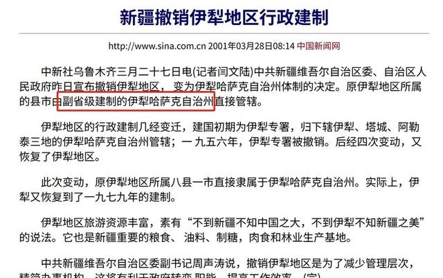 伊犁作为全国唯一既辖地区又辖县市的自治州，究竟是不是副省级？