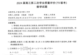 2024届高三第二次学业质量评价（T8联考）答案图片