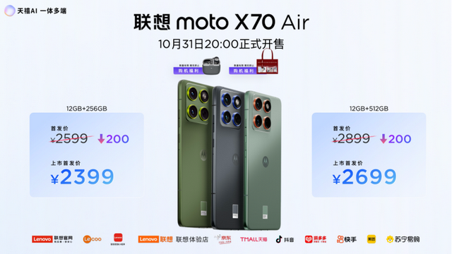 联想moto X70 Air上市：轻薄破局+全域AI 重塑中高端市场规则