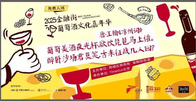 倒计时两天！2025金融街葡萄酒文化嘉年华最全攻略来了！