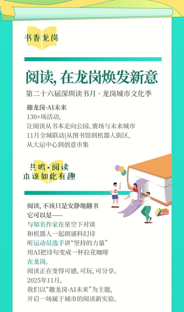 精彩“剧透”来了!这件事,太让龙岗人上瘾!