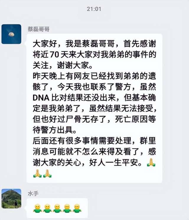 27岁蔡磊已找到！曝现场惨不忍睹，尸体身首分离，哥哥发声引争议