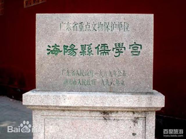 又来广东之一百一十八 潮州篇之八 海阳县儒学宫