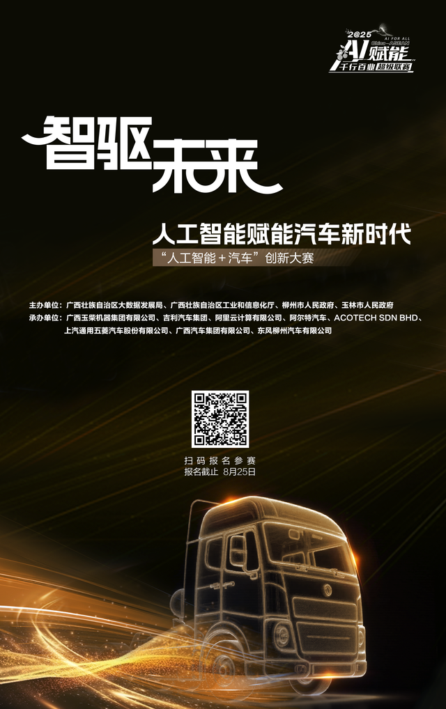 “AI赋能千行百业超级联赛”之“人工智能+汽车”创新大赛启幕