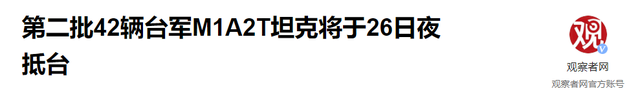 特朗普还未登机访华，大批美国坦克将运往台岛，解放军动作更大