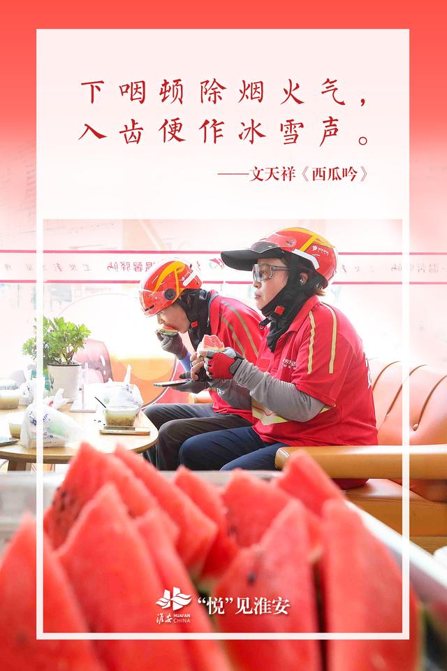 “悦”见淮安：诗行消夏录