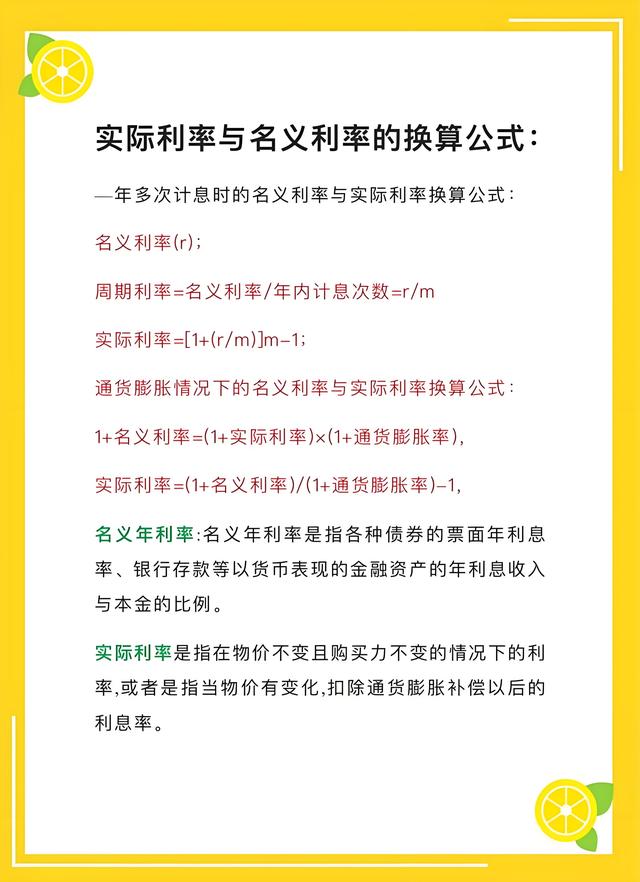 一文读懂名义利率和实际利率：搞清楚它们，投资不再吃亏！