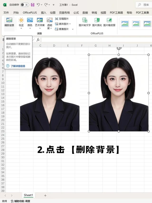 Excel还能这么玩❗证件照换底色教程来啦💻