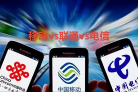 携号转网的“真相”——移动联通电信的“套路”与“战争”图片