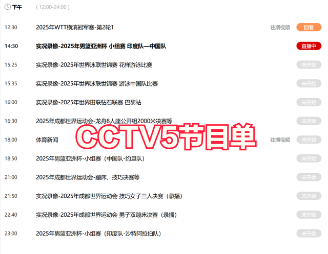 今晚19:30中央五套直播节目表:CCTV5 CCTV5+节目赛事单 射箭世界杯