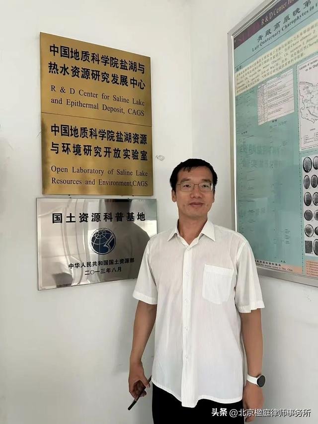 楹庭矿业律师团前往中国地质科学院盐湖与热水资源研究中心调研