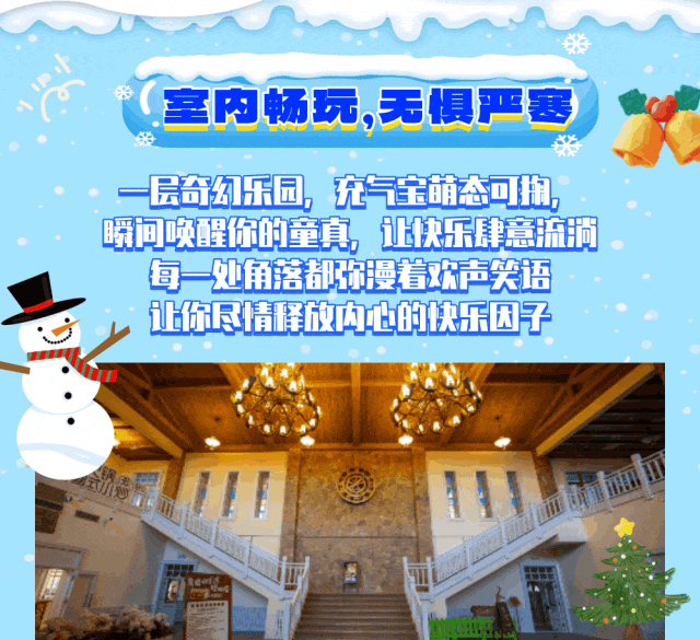 南宫冰雪奇幻小镇欢乐进行中！雪地疯玩、萌鹿相迎、银票换礼乐不停！