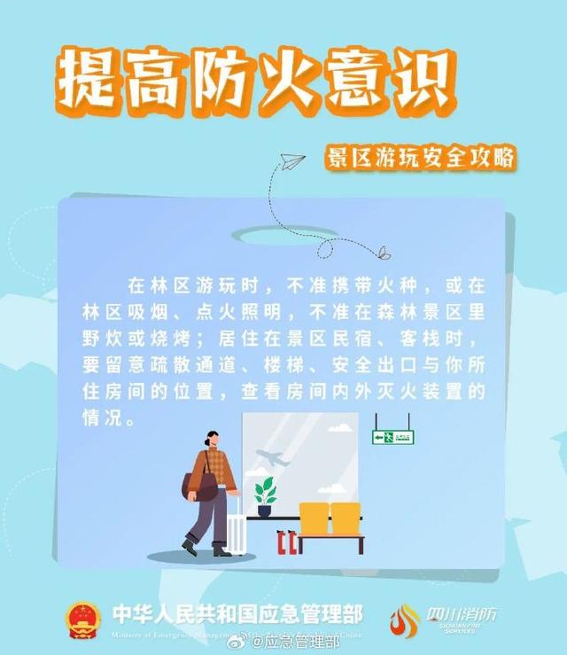 户外游玩安全第一 这些注意事项请牢记