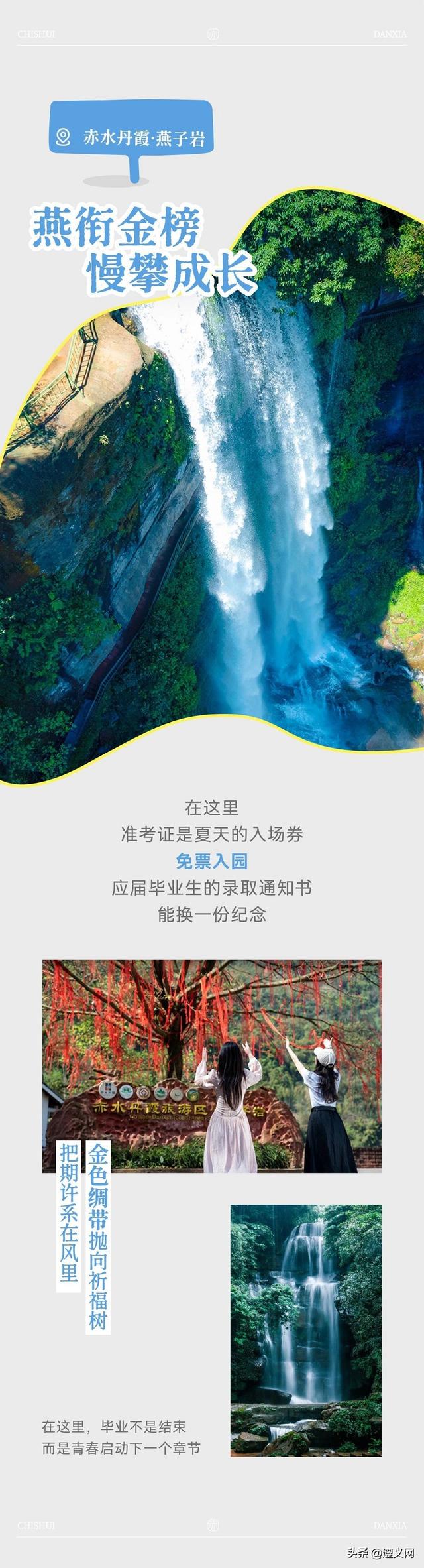这个夏天，来贵州赤水 承包你的所有快乐！