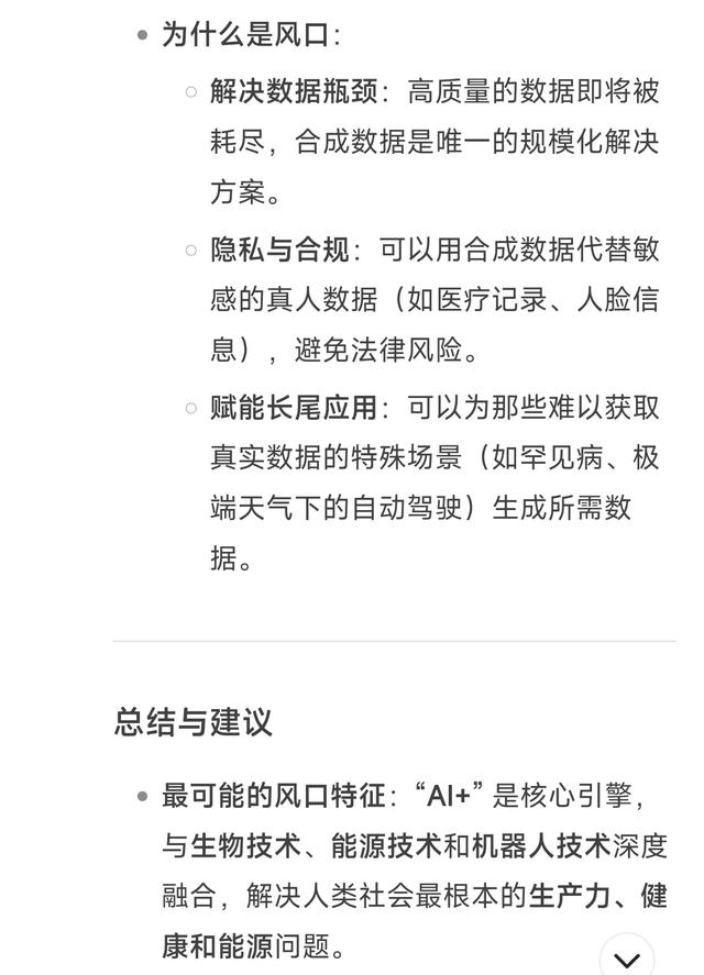 deepseek分析下一个风口最可能是什么