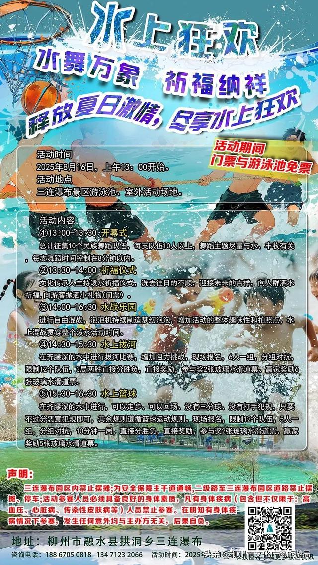 浪花里撒欢，芦笙中斗响！融水三连瀑布景区免票畅玩半个月