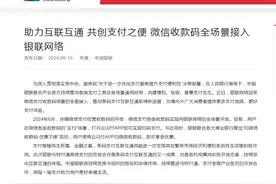 宣布了！微信支付大消息图片