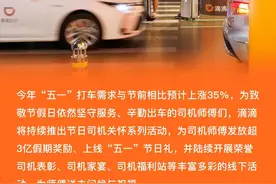 上线超4万份节日礼 滴滴十大福利关怀陪司机师傅过五一图片