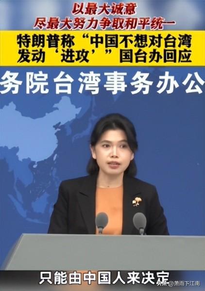 川普就台湾问题表态，又称“我们大致上已安排好访华”，中方回应