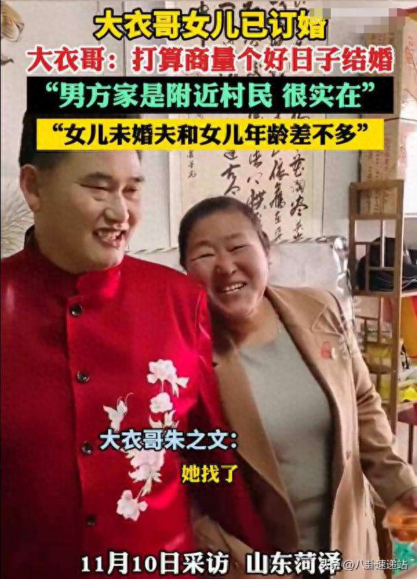 大衣哥女儿订婚，对女婿评价只有三个字 太老谋深算 陈亚男肠子悔青