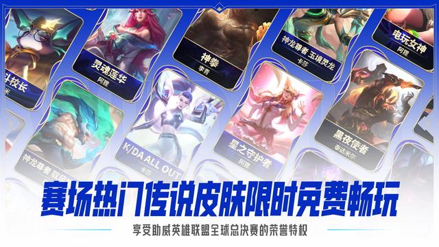 《英雄联盟手游》新版本登场！即刻加入S15总决赛助威狂欢