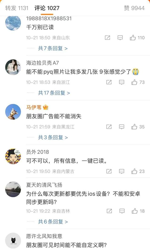 微信三大新功能悄悄上线！网友提出了新要求