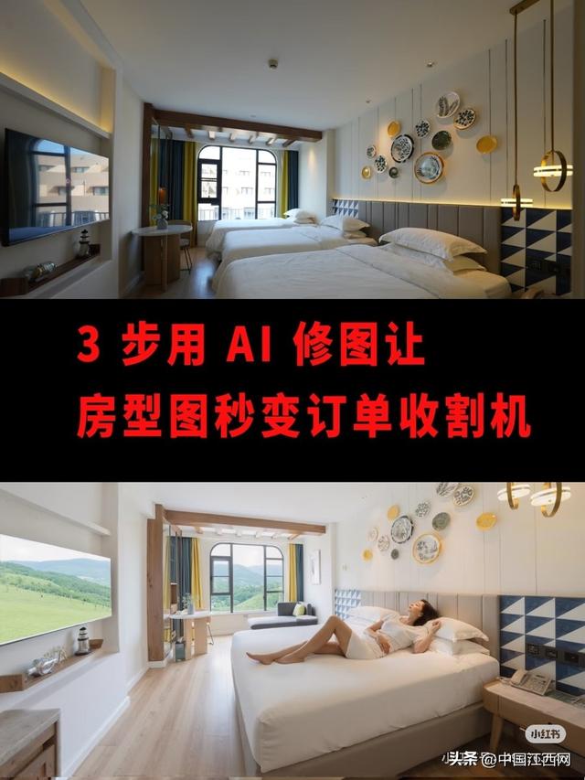 预订时“面朝大海”，进屋后“高楼林立”……AI“照骗”入侵民宿市场