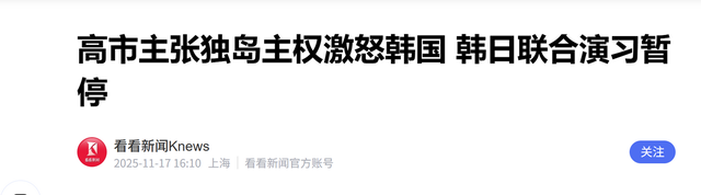 惹怒中国后，高市早苗又放话：要收回韩国领土，韩民称中国骂轻了