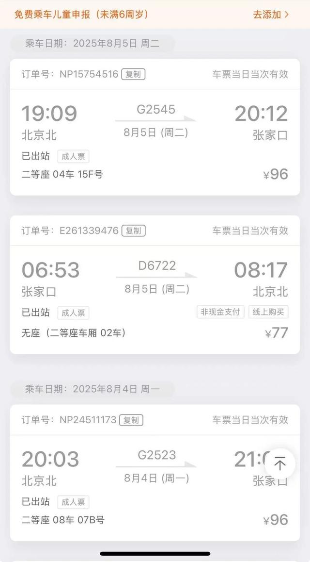 32岁男子每天从张家口坐高铁去北京上班，往返通勤6小时：每月交通费4000多元，已坚持两年多