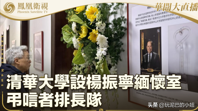 杨振宁追悼会现场！翁帆站首位神情悲伤，64岁老者曝杨老两个贡献