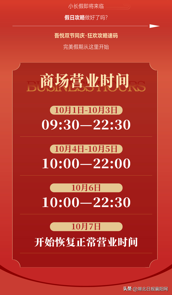 营业时间调整！