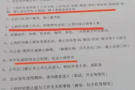 全天禁用手机、出大门，合肥一公司搞“坐牢式上班”被立案图片