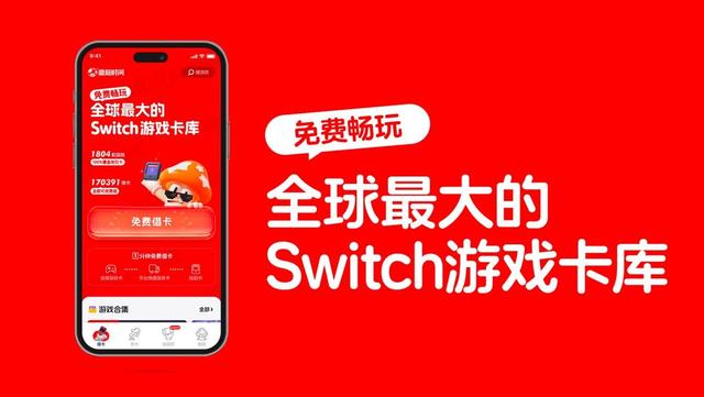 买卡？租卡！蘑菇时间成为Switch玩家省钱新搭档