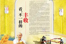 看，不一样的丰收图片