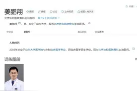 协和姜鹏翔，协和医院骨科姜鹏翔，北京协和医院骨科姜鹏翔图片